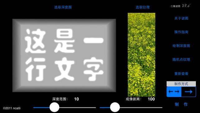 三维谜图