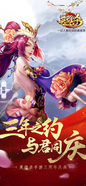 英雄杀