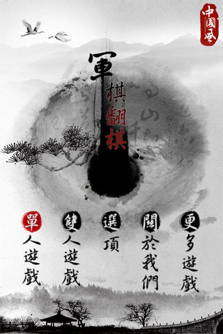 军棋翻棋