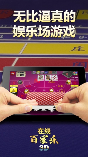 在线百家乐3D