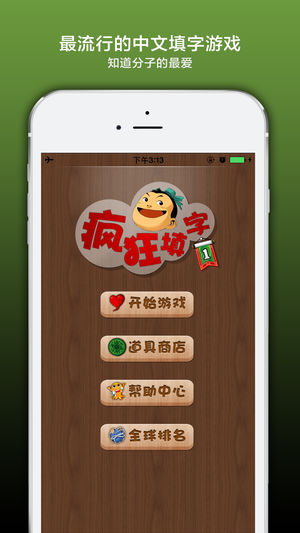疯狂填字