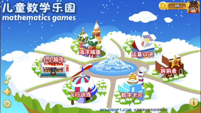 儿童数学乐园