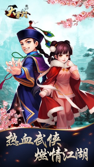 大掌门-纯正武侠手游，全民觉醒开启