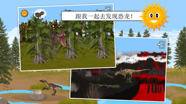 全部找到它们：恐龙与史前动物（完整版）－ 儿童教育游戏