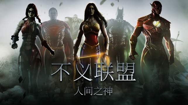 Injustice: Gods Among Us