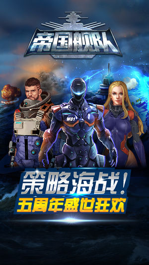 帝国舰队-战舰出击攻城掠地