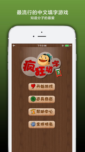 疯狂填字3