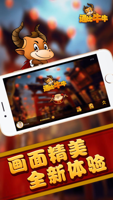 通比牛牛