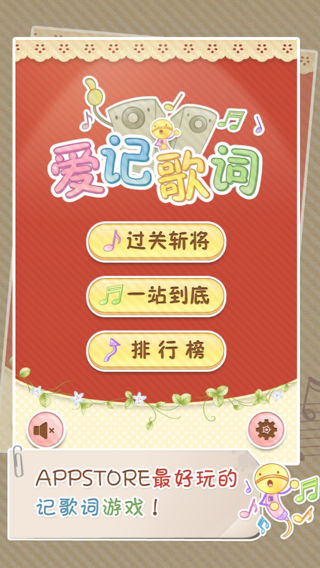爱记歌词