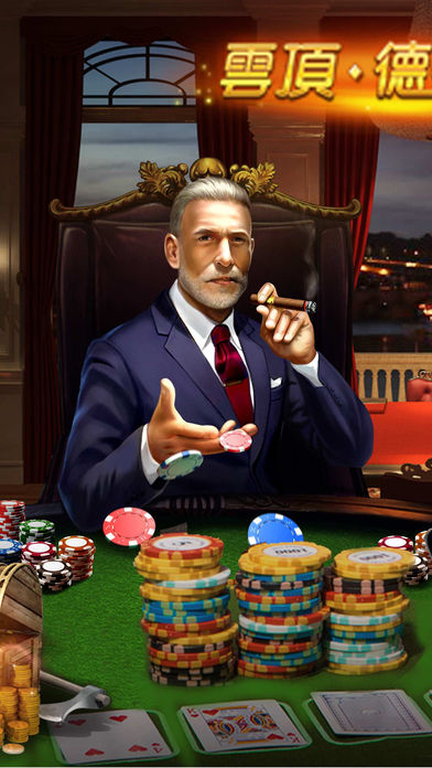 云顶德州扑克-真人实时语音poker竞技游戏