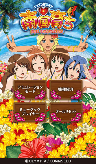 南国育ち1st vacation