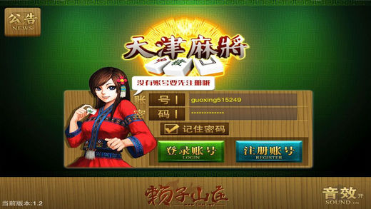 天津麻将