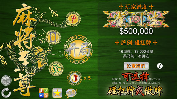 麻将至尊 Mahjong Master 3D