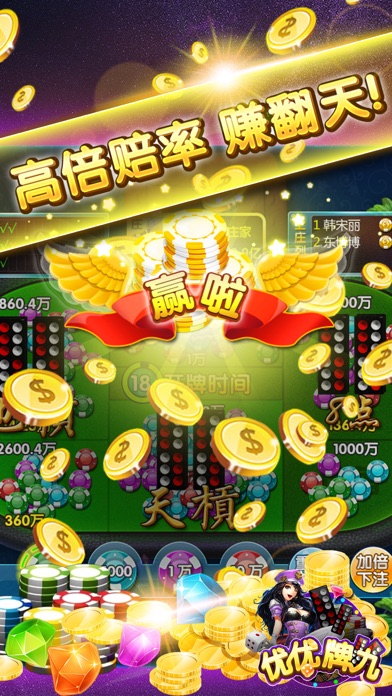 优优牌九