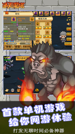 通天魔塔:单机游戏免费好玩rpg,冒险打魔兽的经典角色扮演