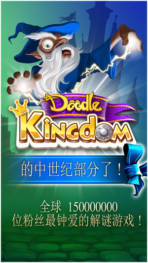 Doodle Kingdom
