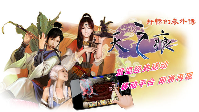 轩辕剑参外传 天之痕