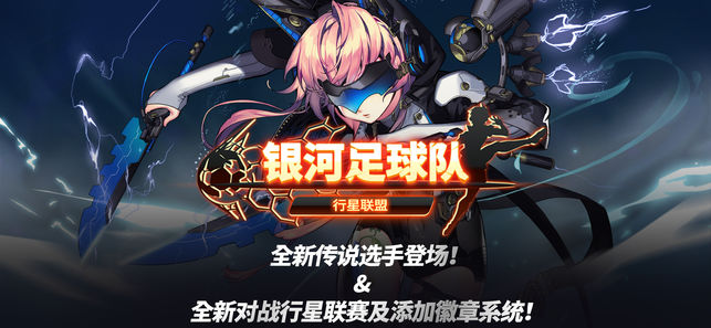 银河足球队