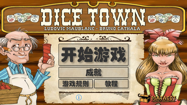 骰子镇