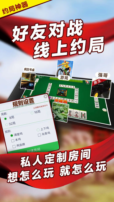 微乐贵阳捉鸡-好友同桌,在线约局