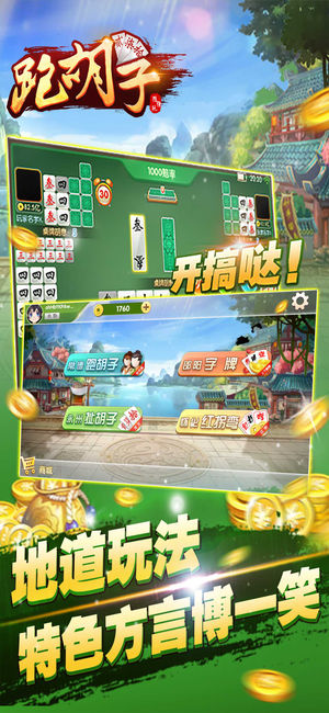跑胡子