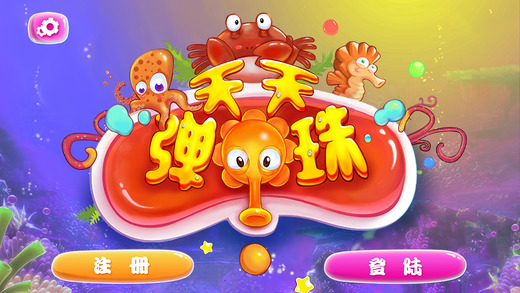 天天弹珠