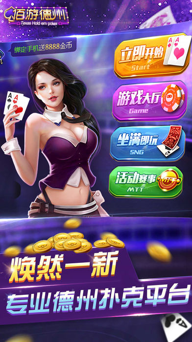 佰游德州