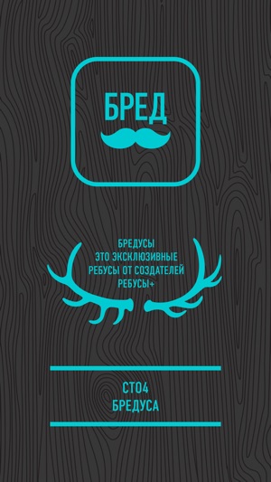 БРЕДУСЫ