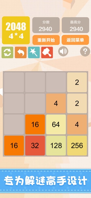 新2048—挑战最百变数字方块小游戏