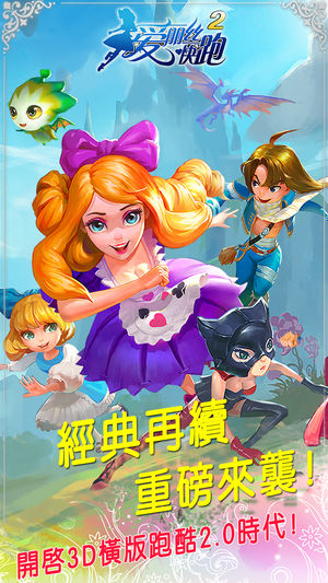 爱丽丝快跑2（次世代动作跑酷游戏）