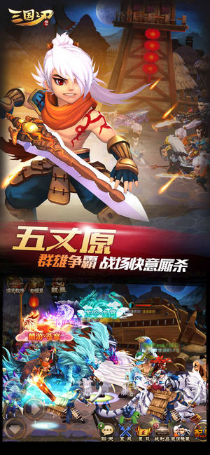 三国之刃