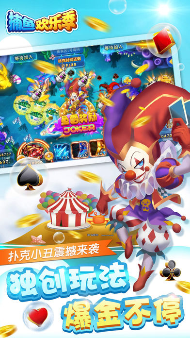 捕鱼欢乐季