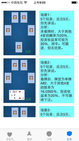诈金花概率论