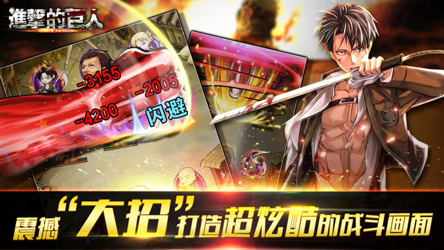 战斗吧！兵长