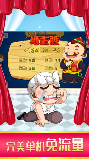 单机斗地主 - 经典单机版免费高智能欢乐游戏