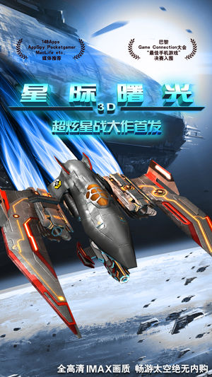 星际曙光