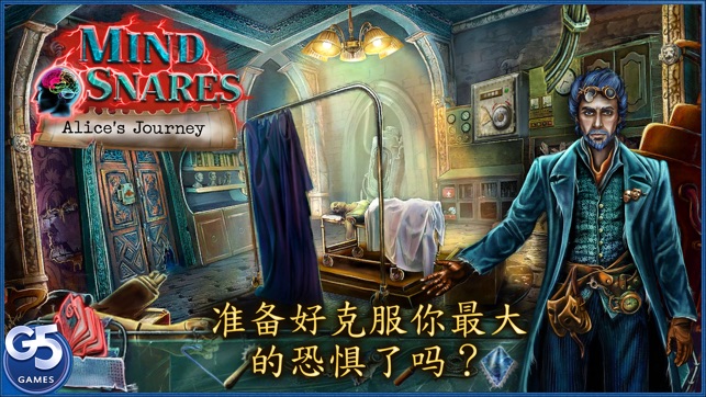 Mind Snares: 爱丽丝之旅