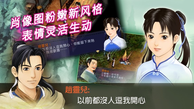 新仙剑奇侠传(单机)