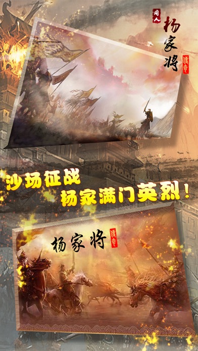 杨家将传奇