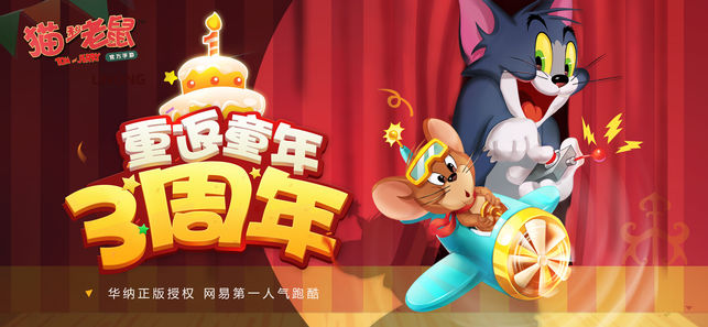猫和老鼠官方手游