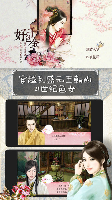 好色千金 - 橙光游戏