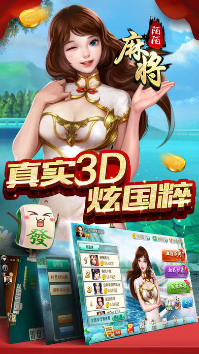 陌陌麻将