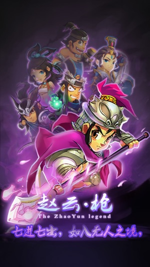 单机赵云传-0元内购