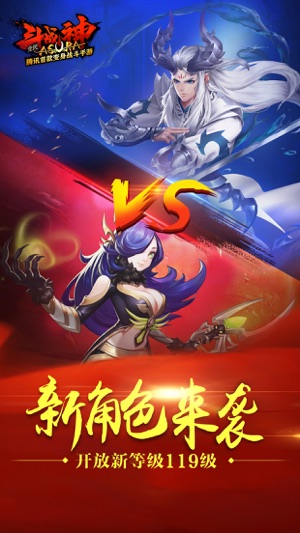 全民斗战神