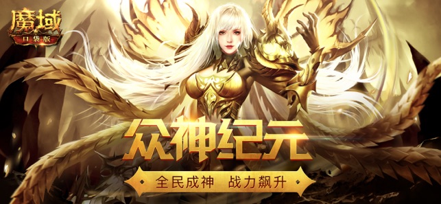 魔域口袋版