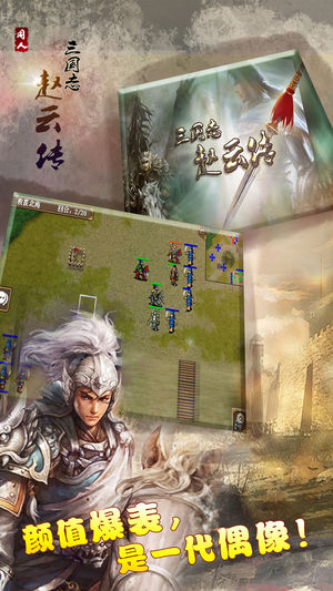 三国志赵云传