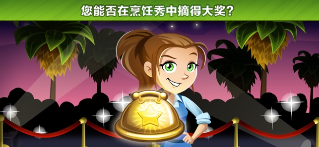 Cooking Dash