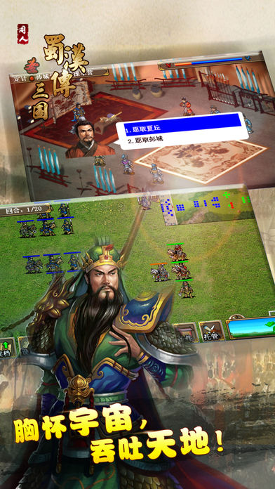 圣三国蜀汉传-战棋争霸回合制策略游戏