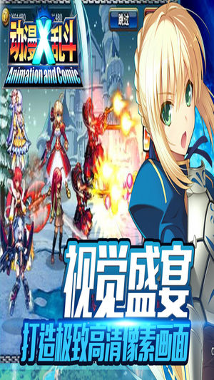 动漫X乱斗