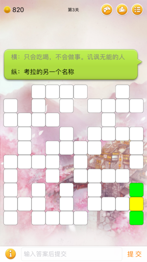 中文填字游戏精选: 能全家一起玩的益智游戏